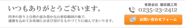 有限会社畑田鐵工所